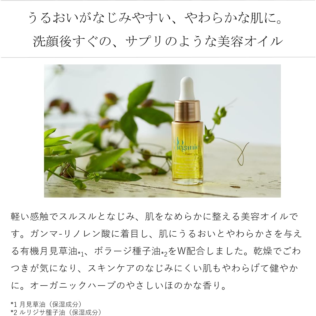 do organic（ドゥーオーガニック）トリートメント オイル スムージング 18mL 美容液 美容オイル