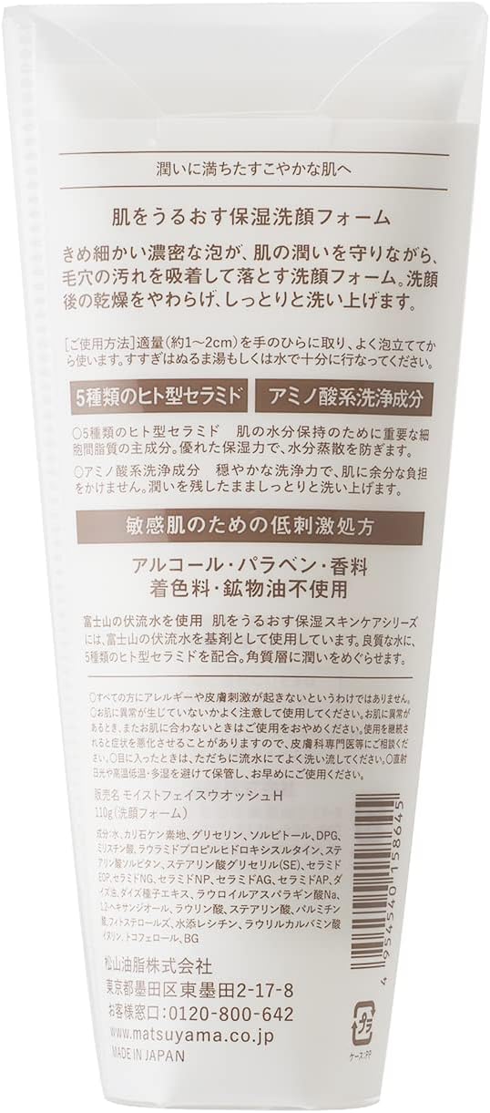 肌をうるおす保湿スキンケア 肌をうるおす保湿洗顔フォーム